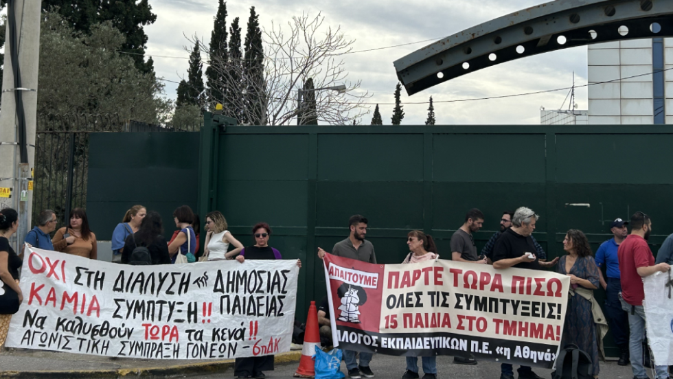Εκπαιδευτικοί - υπουργείο Παιδείας
